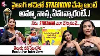 Actress Rekha Boj Exclusive Interview  Rekha Boja About Streaking in Vizag Beach  World Cup [upl. by Enirual]