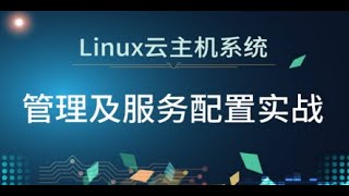 2018杨哥Linux公开课01——Linux系统安装及云计算行业介绍 [upl. by Gati]