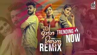 Mata Inna Hithuna Remix​  Amandi Sulochana EvO Beats  Sinhala Remix Songs  SInhala DJ [upl. by Hussey5]