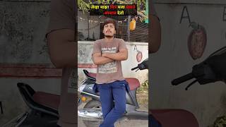 माझा मित्र 😁 comedy marathicomed comedyvideos shotrs Mitra sobat comedy [upl. by Tobiah]