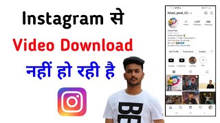 Instagram se video download nahi ho raha hai  Instagram mein video download nahi ho raha hai [upl. by Tniassuot449]