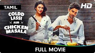 Coldd Lassi Aur Chicken Masala  Tamil Full Movie  Rajeev Khandelwal Divyanka Tripathi Munawar [upl. by Airekahs]