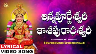 Annapoorna Devi Special Song  Annapoorneshwari Kasipuradhishwari  Telugu Devotional Songs  Vidya [upl. by Ron]