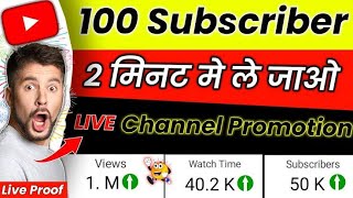 100 subscribe 2 minute me lejaye live [upl. by Aldon]