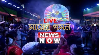 NEWS NOW LIVE [upl. by Nosrej]