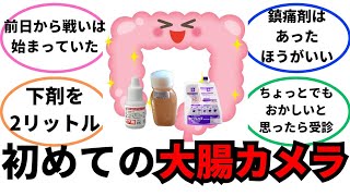 【衝撃】初めての大腸内視鏡検査をした車椅子YouTuberが悶絶！まさかの結果に驚愕！？痛いの？痛み止めは？などの疑問も解消！ [upl. by Imrots]