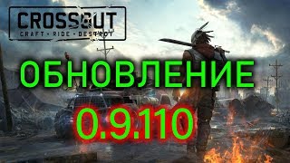 CROSSOUT 0 9 110 Торговый помощник скоро будет тоже обновлен [upl. by Haran]