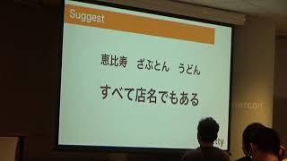 Search Engineering Tech Talk 2019 Summer  「「うどん」の検索結果には何を出すべきか」 李さん [upl. by Fina952]