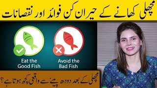 What Is the Healthiest Way to Cook Fish  Advantages and Disadvantages of Eating Fish  Ayesha Nasir [upl. by Barby]