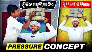 ମୁଁ ଦିନ ମଜୁରିଆ ଟିଏ ମୁଁ ବି ଜାଣିଛି ବିଜ୍ଞାନ pressure concept full clear force Area and pressure [upl. by Ainezey983]