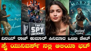 Ondhu Sarala Prema Kathe OTT Date  Alia Bhatt Locked For Spy Universe  Avatara Purusha 2  Devara [upl. by Odoric802]