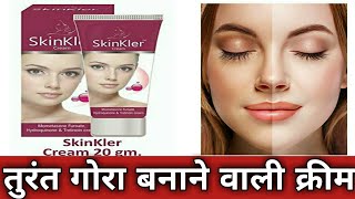 Skinkler cream Reviews in Hindi  Skinkler cream Use in Hindi  Skinkler cream ke side effects [upl. by Dulsea]