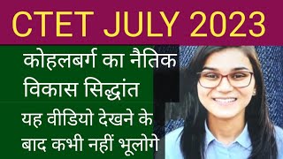 CTET July 2023 कोहलबर्ग का नैतिक विकास सिद्धांत kohlberg moral development theory by Himanshi Singh [upl. by Leggat]