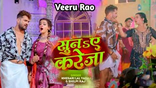 khesarilalyadav video  Sua Ae Raja  Khesari Lal Shilpi Raj Bhojpuri Song 2024 [upl. by Rothberg]