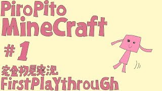 PiroPito First Playthrough of Minecraft 01 [upl. by Lordan96]