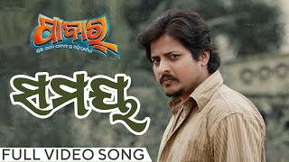 Samaya  Full Video Song  Pabar  Odia Song  Babushaan Mohanty  Elina Samantaray  Gaurav Anand [upl. by Acnoib]