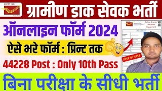 India Post Gds Recruitment 2024 Apply Online  Post Office Gds Apply Online 2024 [upl. by Anoed]