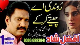 Rondi ae Chete kar ke 2018 latest song by Afzal jutt [upl. by Ettecul]