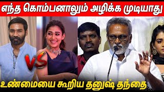 தயாரிப்பாளரோட கஷ்டம் 🔥 Dhanush Father Kasthuri Raja Speech At Seesa Audio Launch  Nayanthara [upl. by Egide]