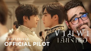 Official Pilot  ข้ามฟ้าเคียงเธอ  The Next Prince Series REACTION  TAECHIMSEOKJOONG [upl. by Andrews586]