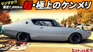 【旧車】実走7000km！超・極上車両の240K仕様！内装には当時のビニールも！マニア垂涎のケンメリ2000GT Extreme 240K specifications Kenmeri JDM [upl. by Daisy]