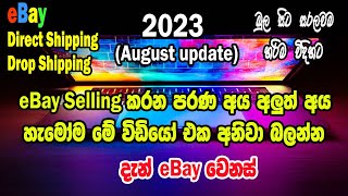 ebay Direct Shipping Dropshipping 2023 New Update I ebay selling කරන අය හැමෝම බලන්න I ebay Selling [upl. by Aicele]