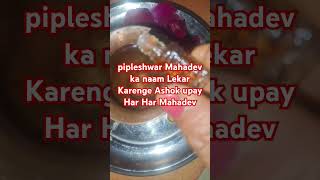 pipleshwar Mahadev ka naam Lekar Karenge Ashok upay Har Har Mahadev [upl. by Honebein]