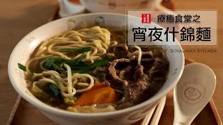 療癒食堂系列：宵夜什錦湯麵，原來兩人世界就是這樣～（無旁白） [upl. by Comyns857]