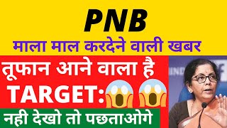 PNB SHARE LATEST NEWS PNB SHARE TARGET PRICE PNB SHARE ANALYSIS FOREX TRADING NIFTY 150 STOCKS [upl. by Atoiganap167]