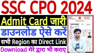 SSC CPO SI Admit Card 2024 Kaise Download Kare ✅ How to Download SSC CPO Admit Card 2024 Download [upl. by Rabma]