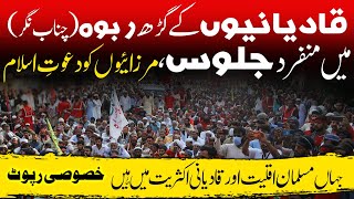 Dawat e Islam Jaloos in RABWAH Chenab Nagar  City of Qadianis قادیانیوں کے گڑھ ربوہ میں جلوس [upl. by Kela]