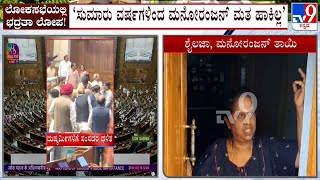 Parliament Security Breach Accused Manoranjan Parents Reacts Over Their Son [upl. by Potter]