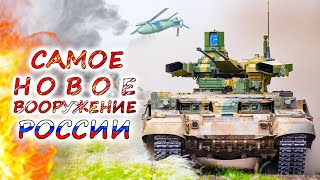 7 НОВЕЙШИХ ВИДОВ ВООРУЖЕНИЯ АРМИИ РОССИИ что были впервые использованы в украинском конфликте [upl. by Harp]