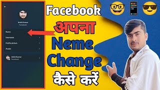 Facebook name change  How to change your name on facebook  fb name change [upl. by Schreib]