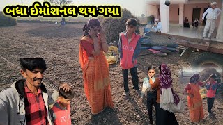 મંનતભાઈ પાછા હોસ્ટેલ રવાના  Village life [upl. by Daye]