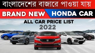 Brand New Honda car price in Bangladesh 2022  Honda Official Price list 2022 [upl. by Alded]