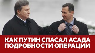 🔴 СРОЧНО КРЕМЛЬ УГОВАРИВАЛ АСАДА БЕЖАТЬ ПОКА НЕ ПОЗДНО новости сирия асад путин [upl. by Eikcor772]