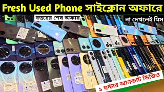 সাইক্লোন অফারে ভরপুর ফোন কিনুন 🥰 Used phone price in Bangladesh 2024 [upl. by Crofton]