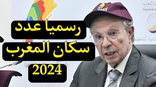 عبد الوافي الفتيت يكشف إحصائيات 2024 ويعلن عدد سكان المغرب [upl. by Etteloc]