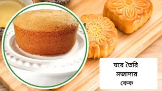 ২ ডিম দিয়ে চুলায় কেক বানানোর সহজ পদ্ধতি। cake recipe Bangla। perfect vanilla cake [upl. by Ariek]