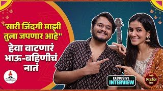 Diwali Special Bhaubhij  Akanksha and Aashish Gade  Interview  हेवा वाटणारे भाऊ बहिण ✨  diwali [upl. by Nylra290]