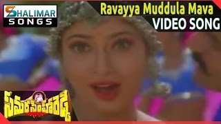 Samarasimha Reddy  Ravayya Muddula Video Songs  Bala Krishna Anjala Javeri  Shalimarsongs [upl. by Stearne]