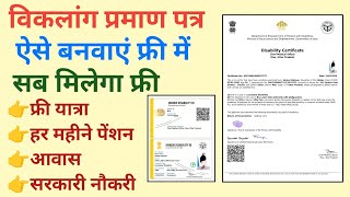 viklang praman Patra ke liye kaise online aavedan Karen  विकलांग सर्टिफिकेट ऑनलाइन आवेदन कैसेकरें [upl. by Ellenhoj]