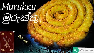 How To Make Murukku  Murukku Recipe In Sinhala  NDS Cook Book [upl. by Cullie]