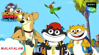 ഹോളിഡേ ഹോം  Honey Bunny Ka Jholmaal  Full Episode In Malayalam  Videos For Kids  HB [upl. by Mareld101]