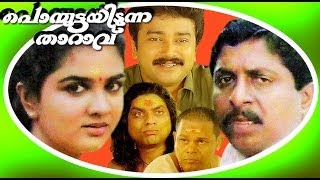 Mylanchi Monchulla Veedu  Puthanilanjikk Song Video  Jayaram  Asif Ali  Afzal Yusuff HD [upl. by Meela]