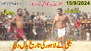 Rahman Bijli Changed The History of Lahore Historic Kabaddi Match  At Darogha Wala  1592024 [upl. by Eaves]