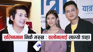 लुकी लुकी यसो गर्छन सलिनमान  सलोनलाई किन लाग्यो डाहा  Salin Man Baniya  Salon amp Malika interview [upl. by Schumer16]