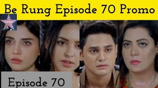 Be Rung Episode 70 Promo  Be Rung Episode 69 Review  Be Rung  Annie  Sukaina Khan [upl. by Suivatra40]