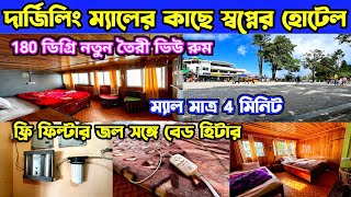 দার্জিলিং ম‍্যালের কাছে নতুন তৈরী ভিউ রুম  Darjeeling Hotel Nirala Darjeeling Hotel Near Mall Road [upl. by Nnylireg477]